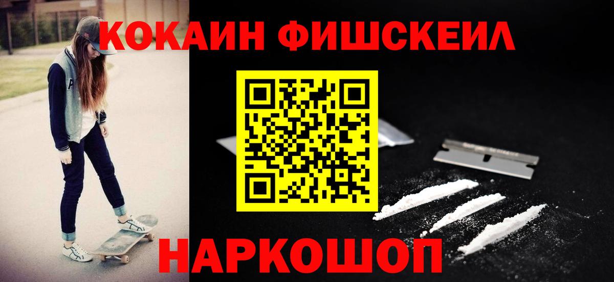 Ливны  Кокаин Колумбийский  Вход с VPN  COCAIN Fish Scale 