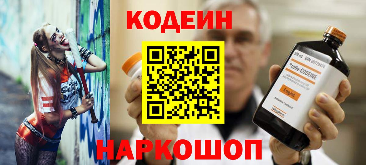 Кодеиновый сироп Lean Purple Drank Ливны